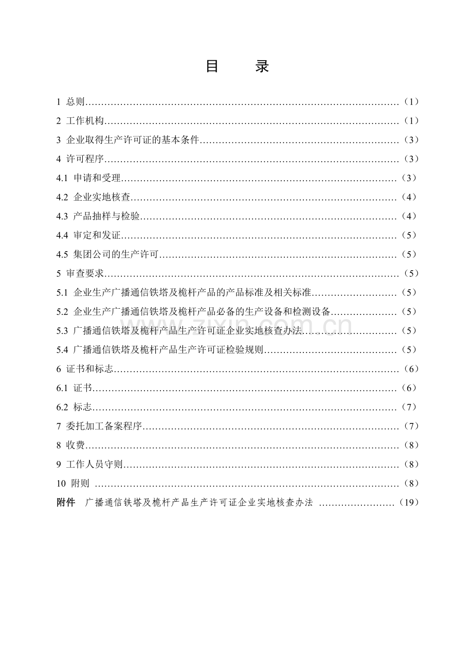 广播通信铁塔细则.docx_第2页