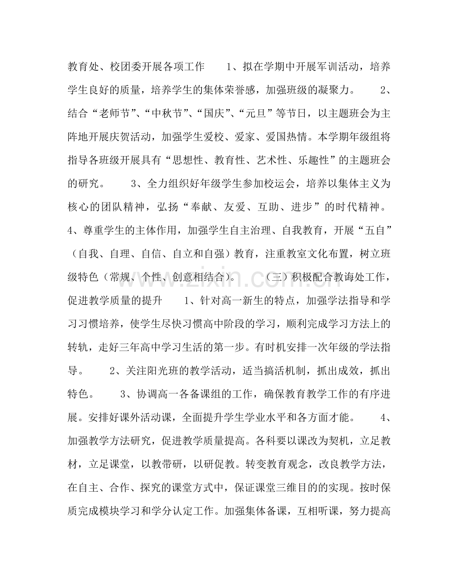 校长办公室范文高一年级组下学期工作计划 .doc_第2页