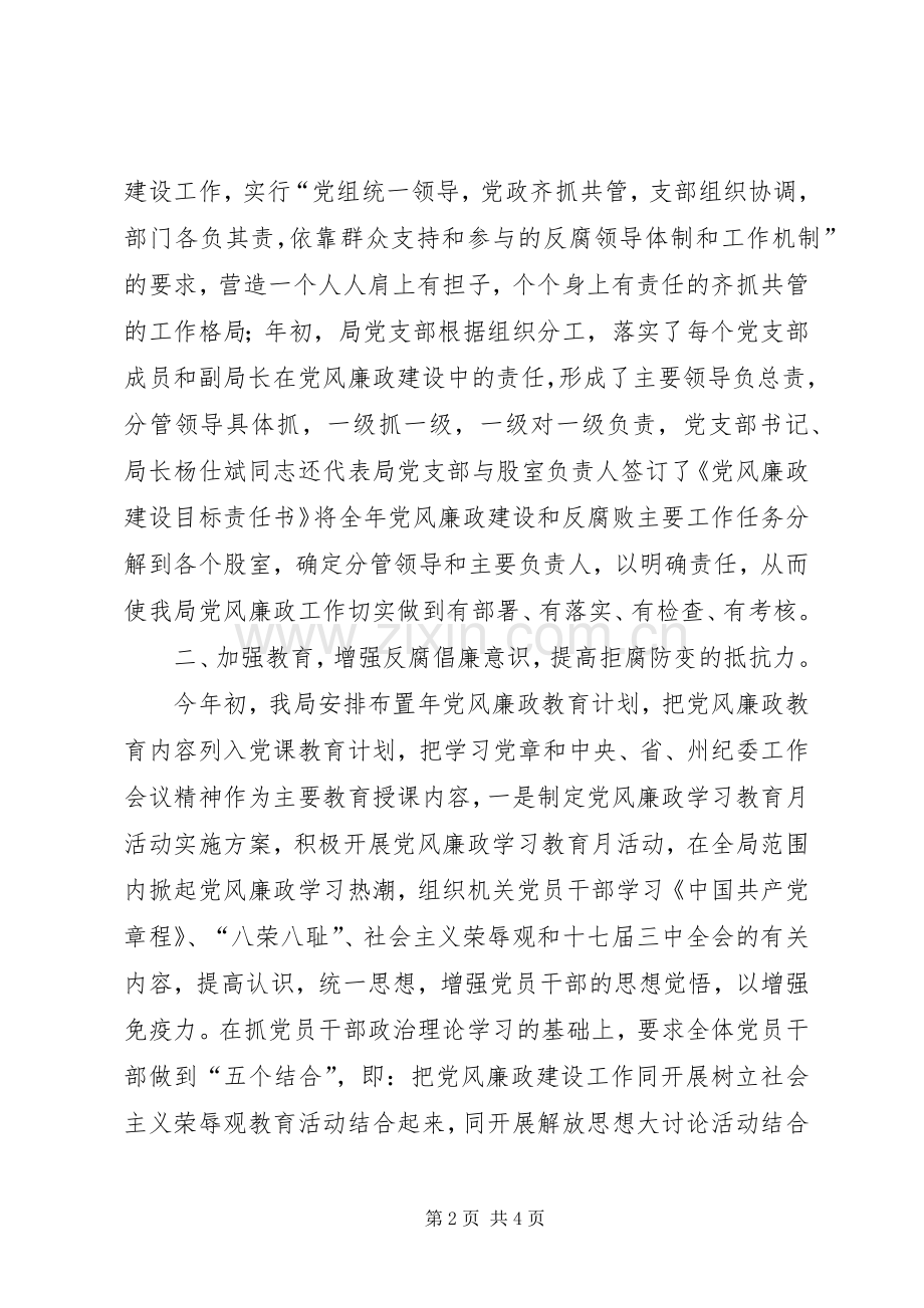 商务局廉政责任制落实述职报告.docx_第2页