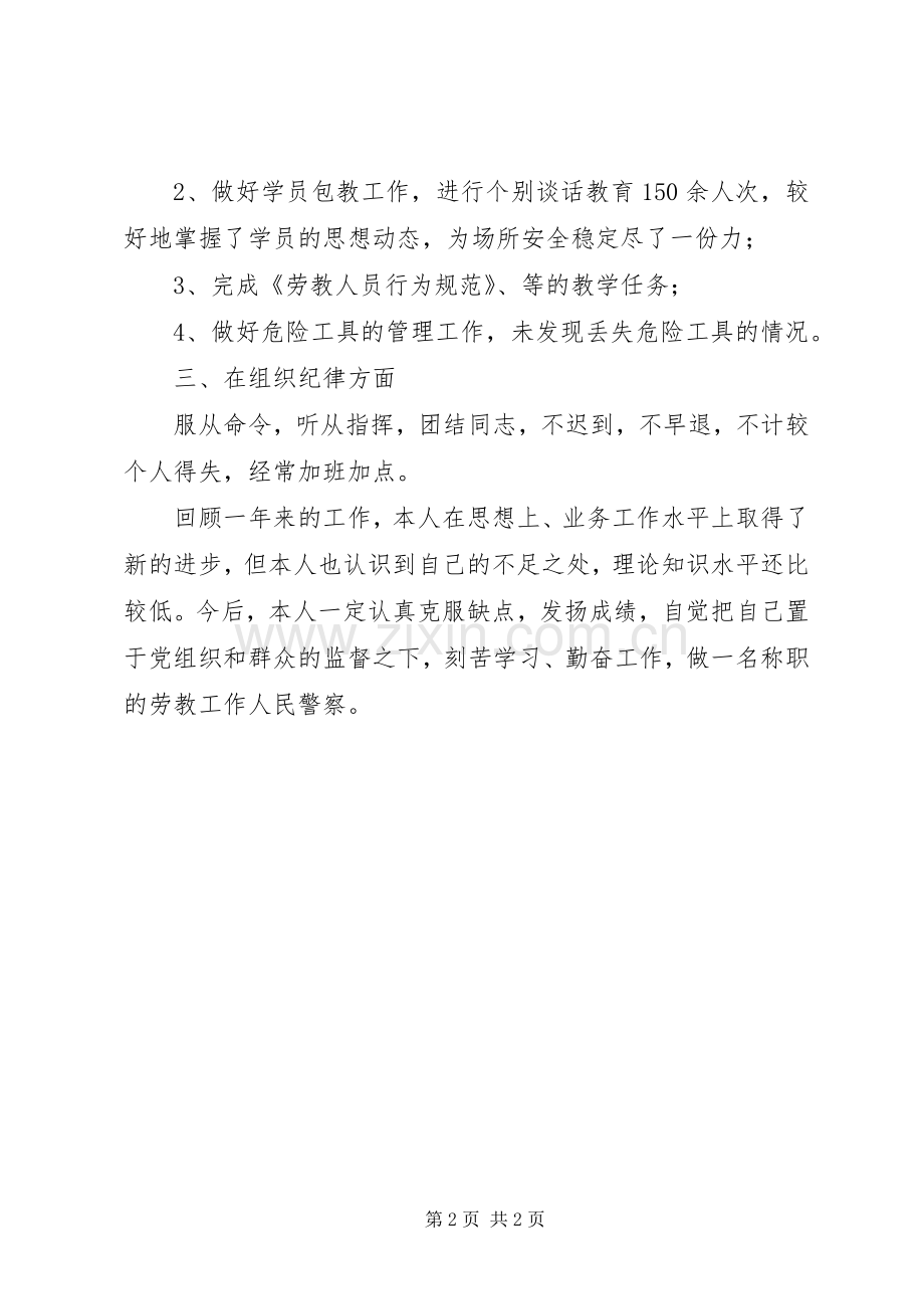 劳教所警察年终述职报告.docx_第2页