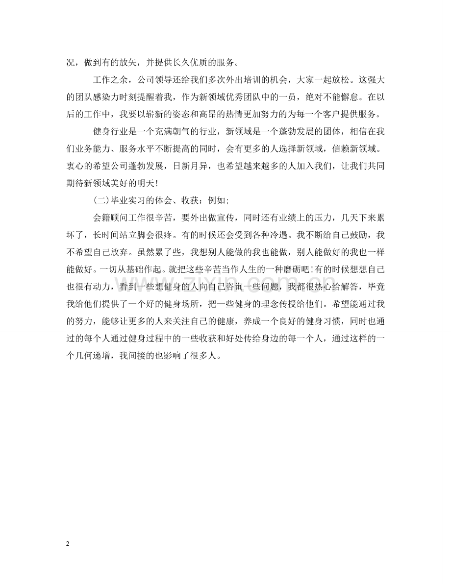 学生实习报告格式参考 .doc_第2页