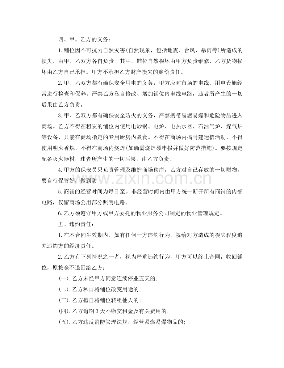 租用单位商铺合同范本 .doc_第2页