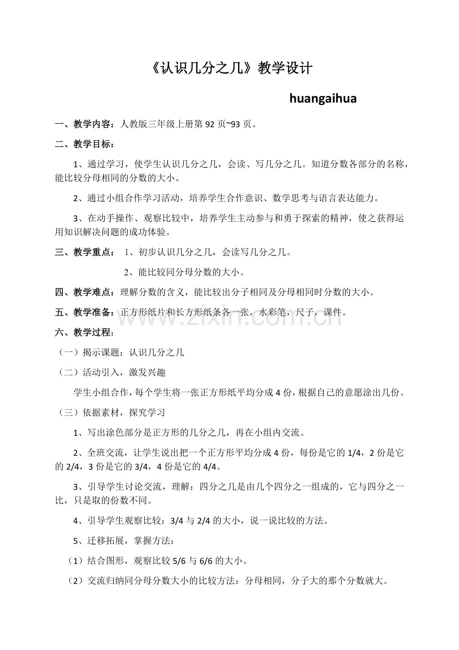 几分之几的教学设计.docx_第1页