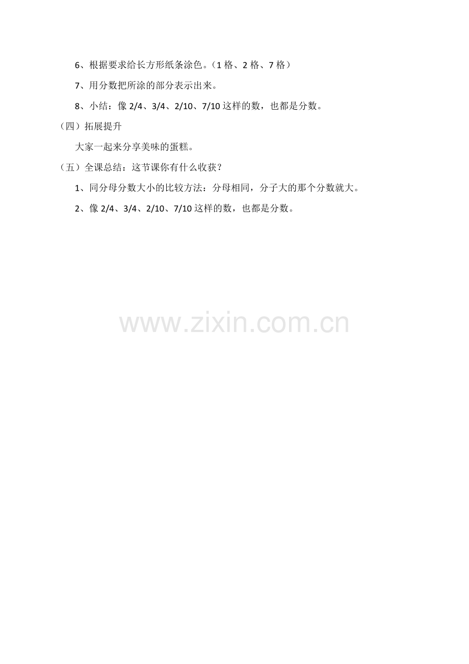几分之几的教学设计.docx_第2页