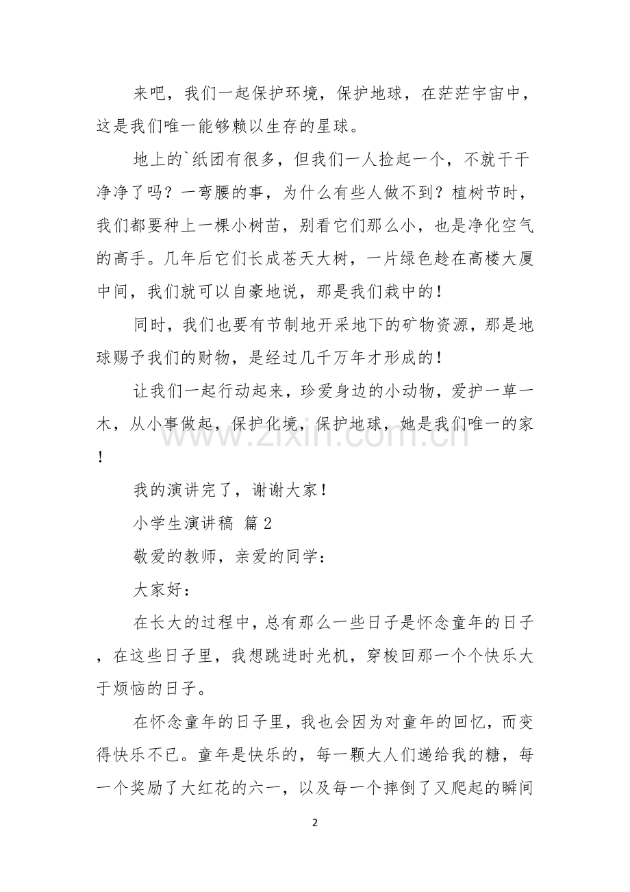 小学生演讲稿模板锦集四篇.docx_第2页