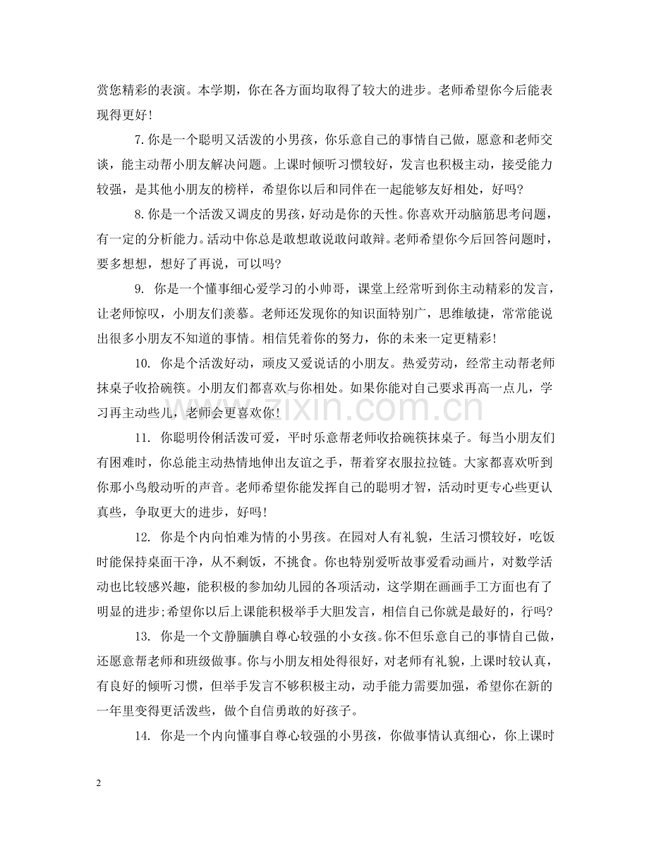 幼儿手册老师评语 .doc_第2页