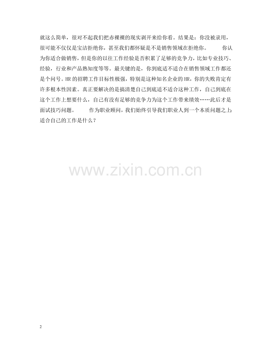 求职心得讲述：写在被宝洁拒绝后的日子 .doc_第2页