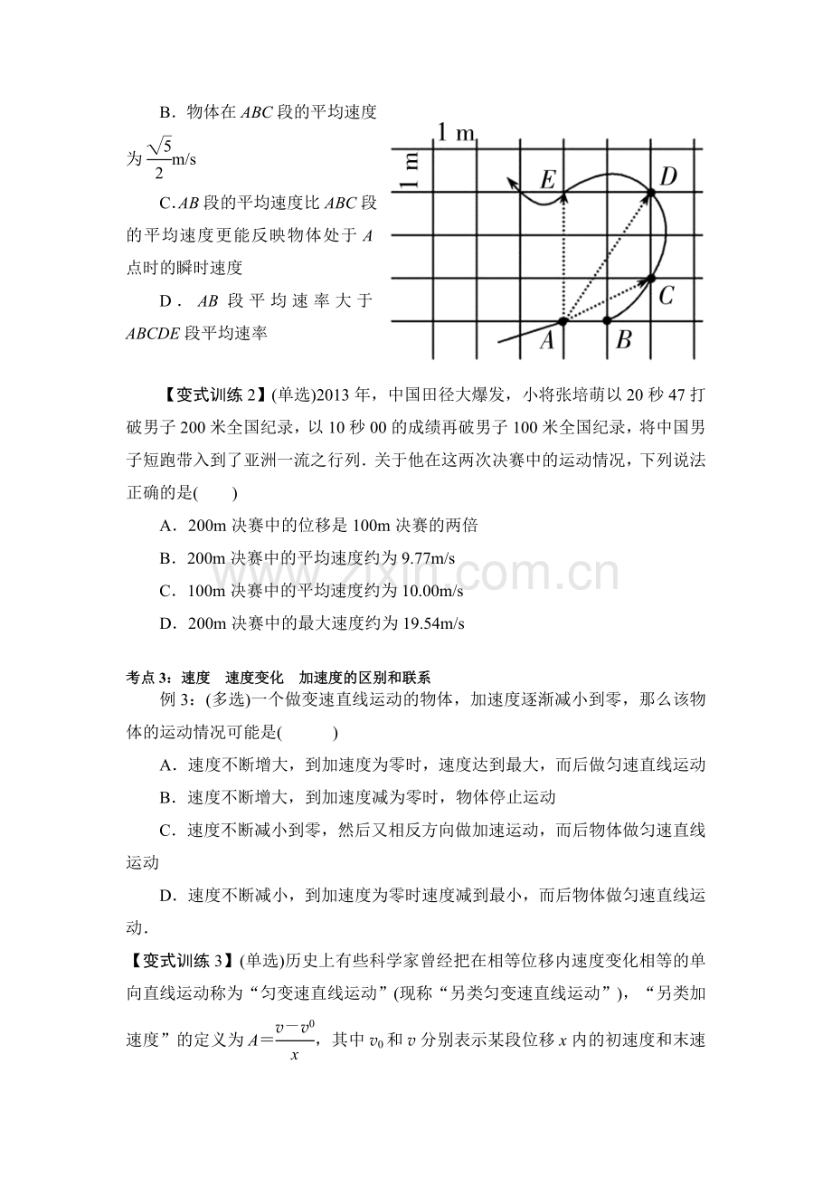 第节描述运动的物理量匀速直线运动.doc_第2页