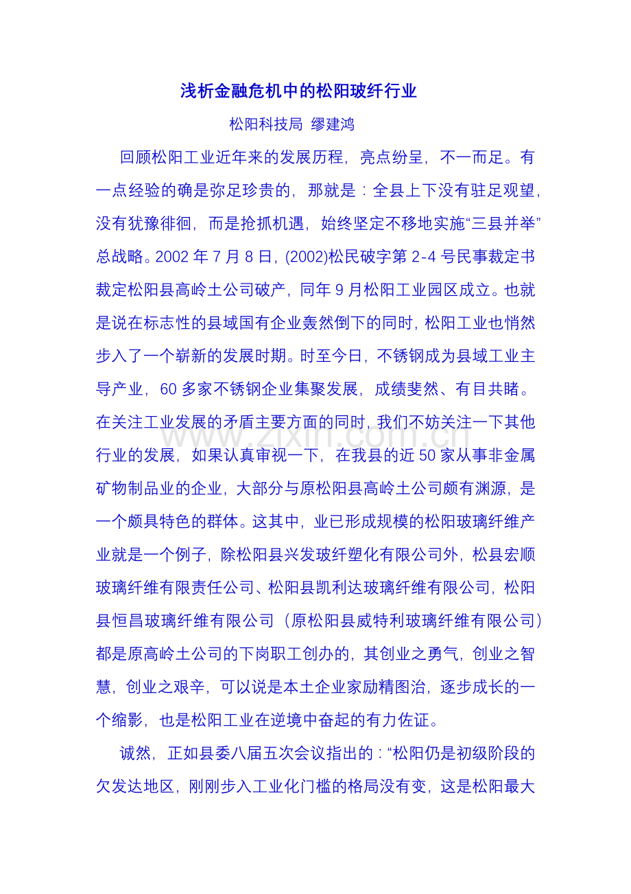 我国玻纤行业如何应对金融风暴.docx_第1页