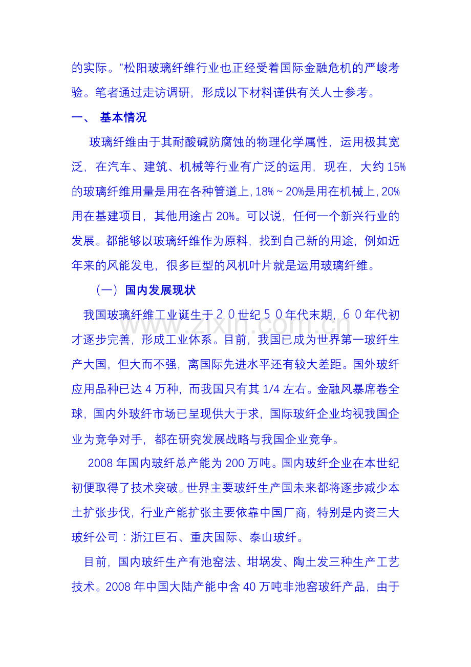我国玻纤行业如何应对金融风暴.docx_第2页