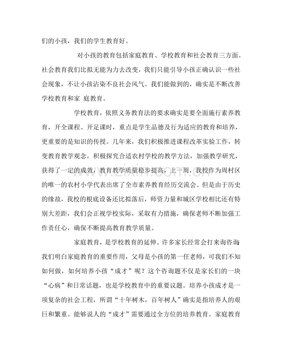 政教处范文在家长会上的讲话 .doc_第2页
