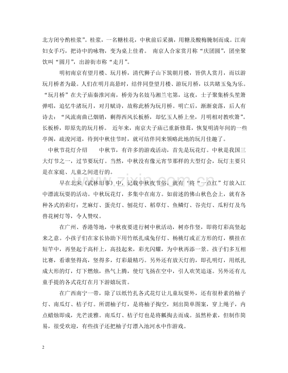 中秋节有3倍工资吗.doc_第2页