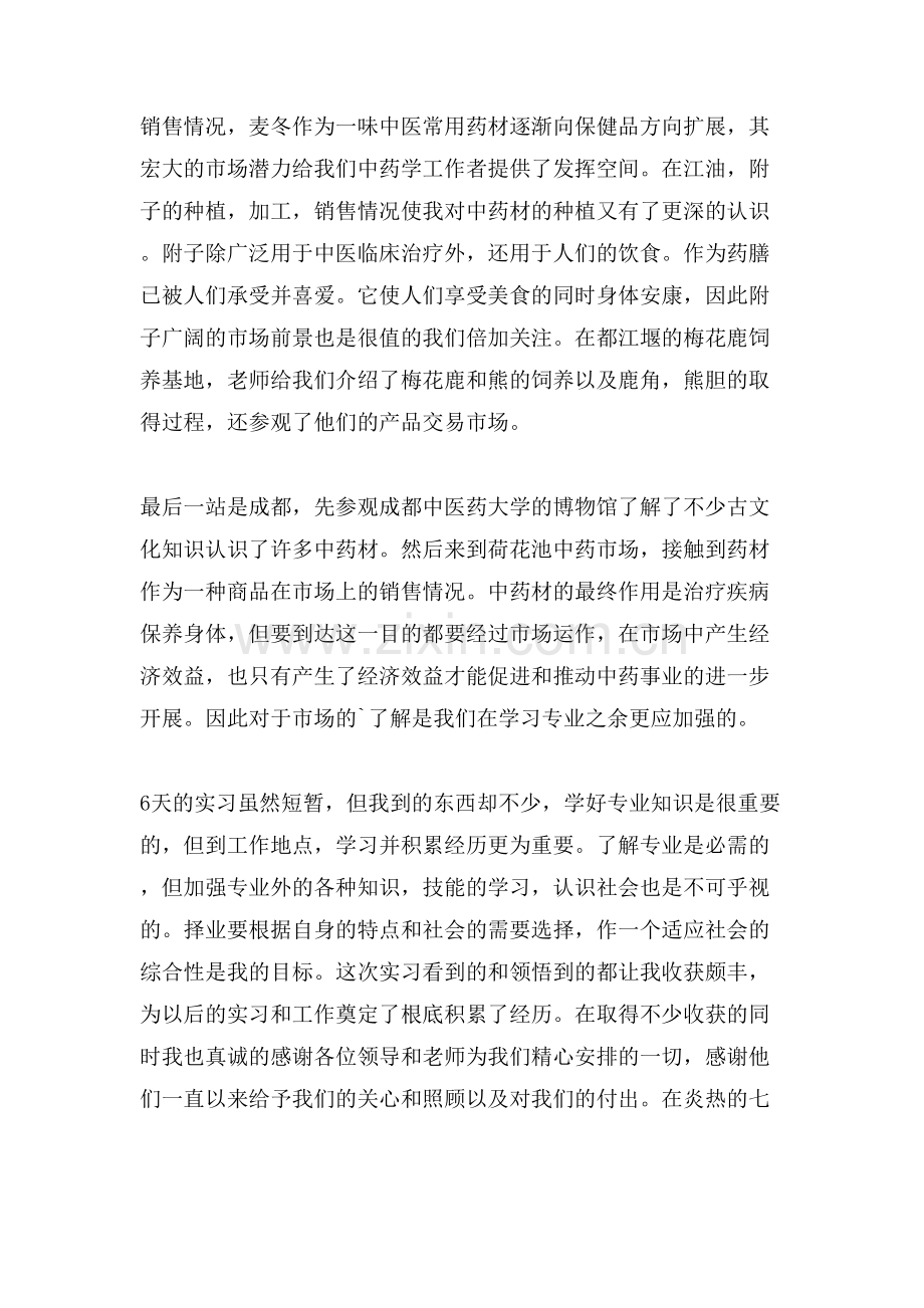 中药实习总结范文.doc_第2页