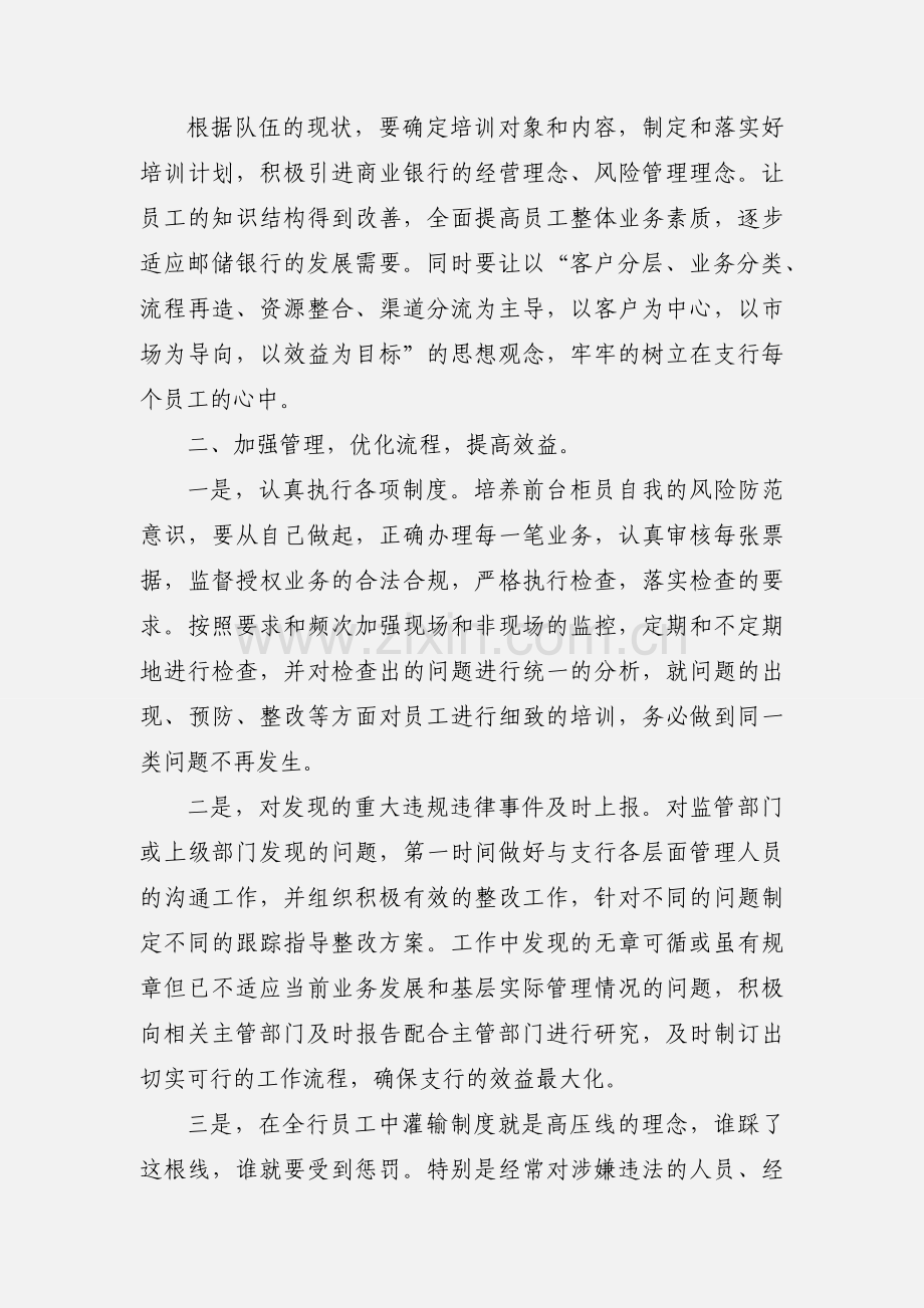 支行经营管理转型心得.docx_第2页