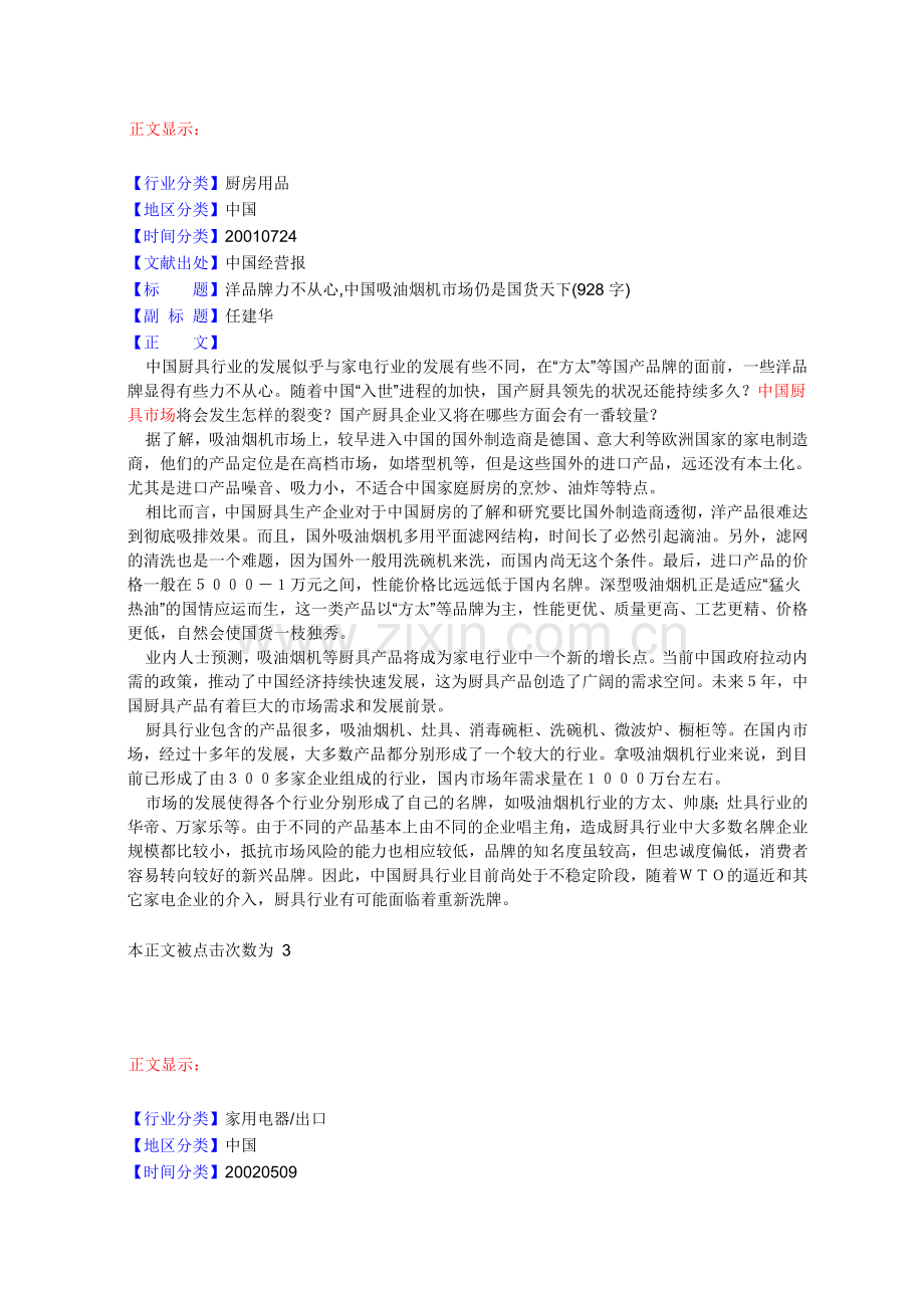 厨房用品文章汇编.docx_第1页