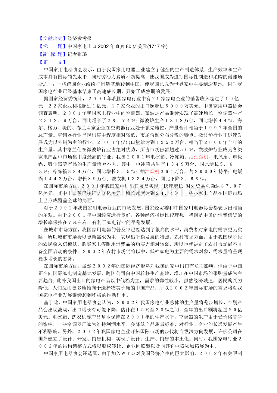 厨房用品文章汇编.docx_第2页