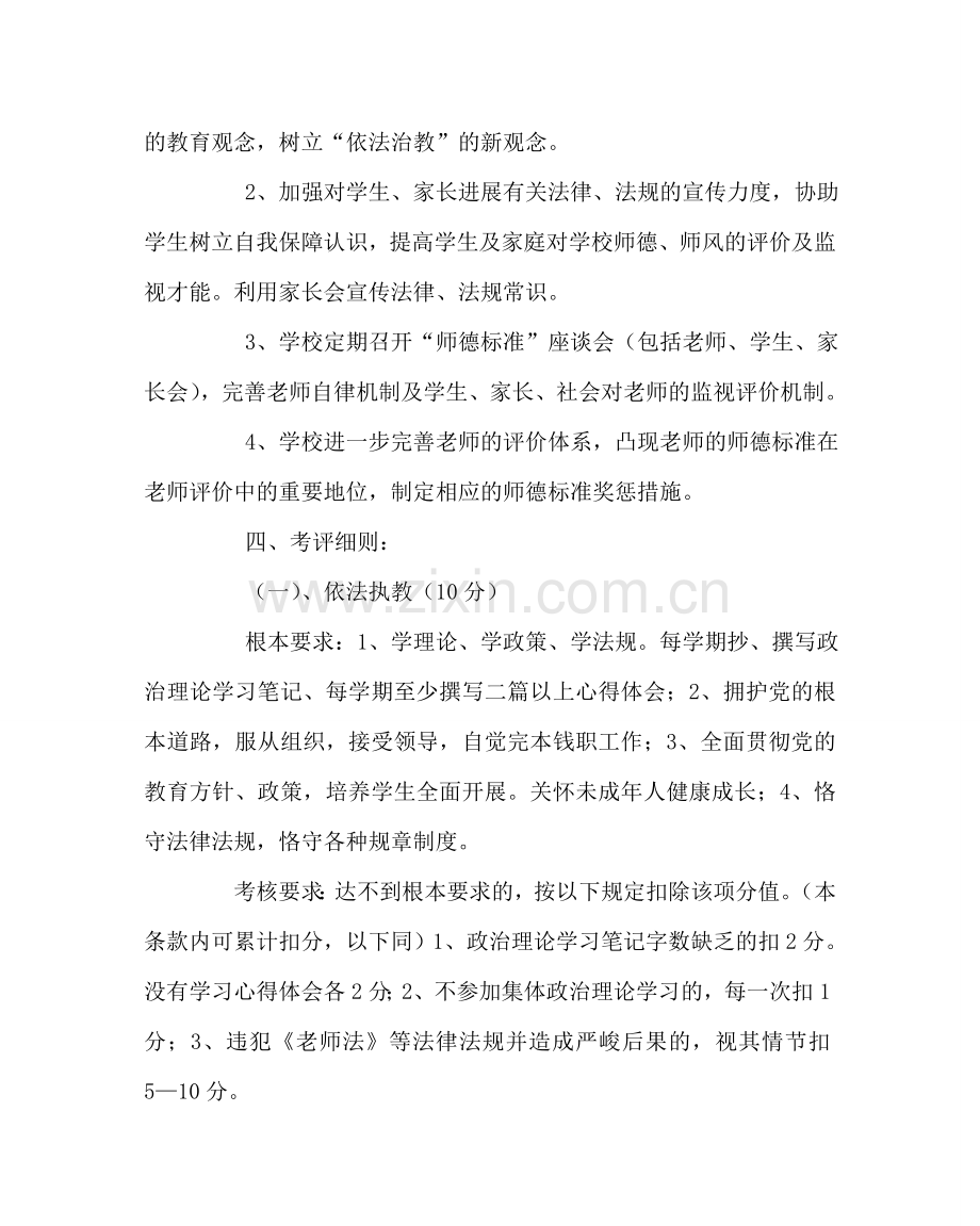 政教处范文小学师德建设实施方案 .doc_第2页