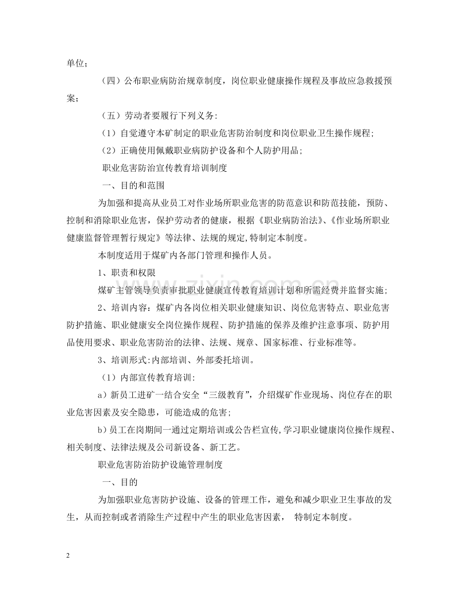 职业卫生管理制度及操作规程 .doc_第2页