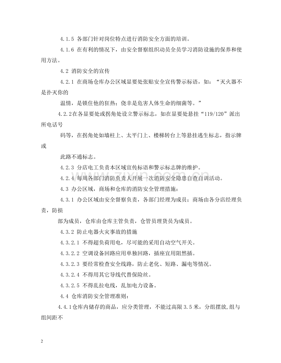 消防安全管理制度 .doc_第2页
