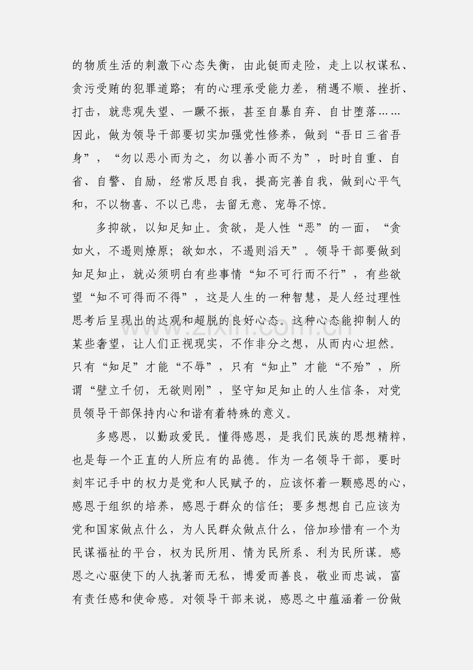 领导干部官德建设1500字心得体会.docx_第2页