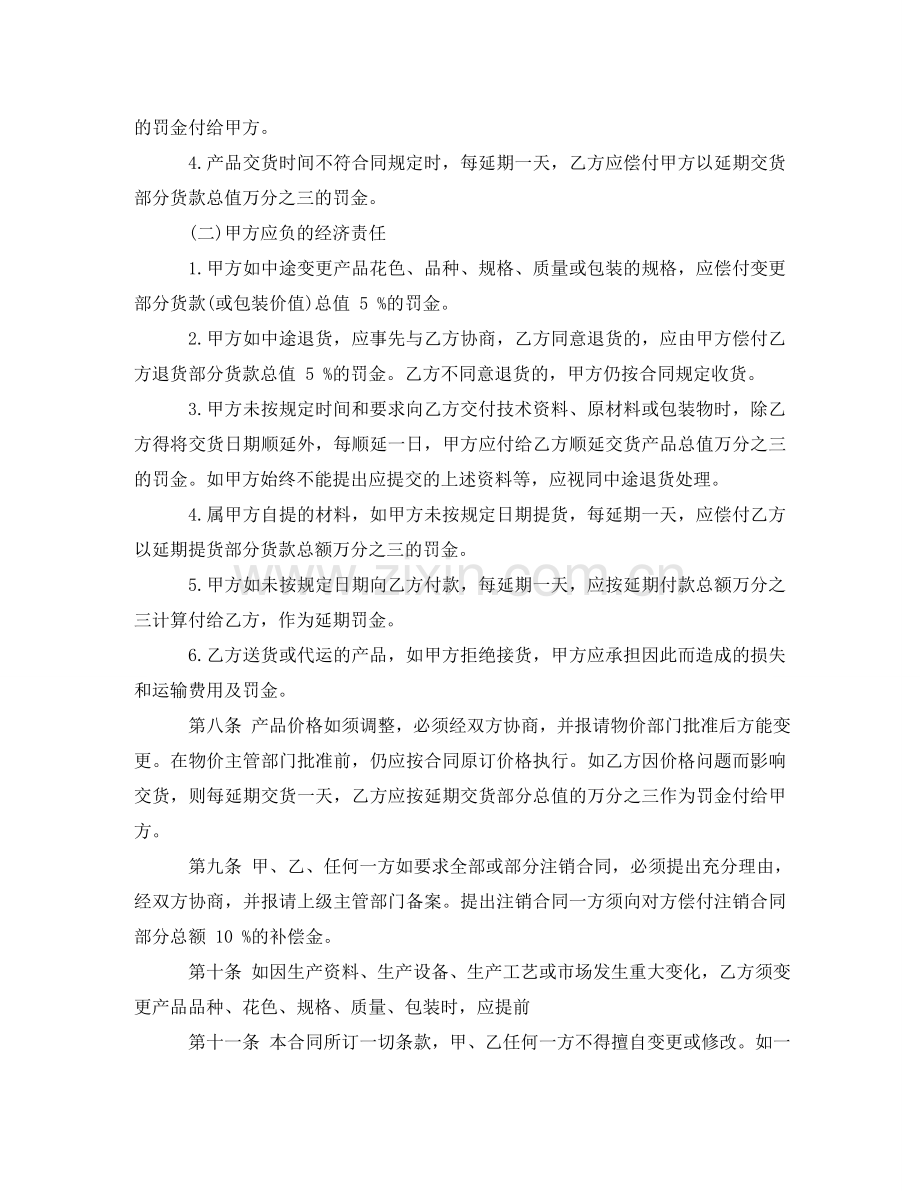 主材采购合同.doc_第2页