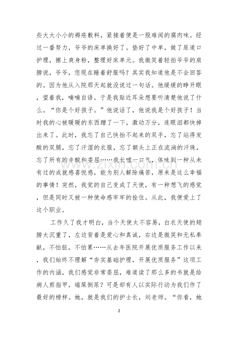 关于外科护士的演讲稿范文5篇.docx_第2页