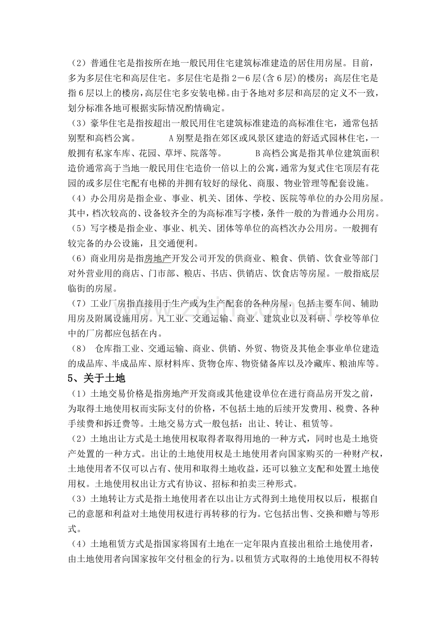 房地产常用指标.docx_第2页