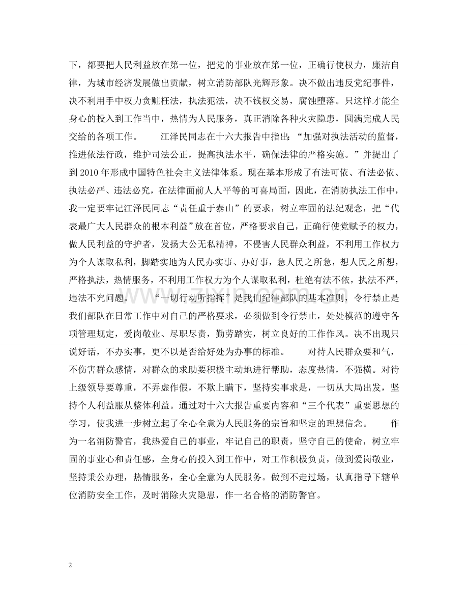 责任重于泰山（消防执法人员） .doc_第2页