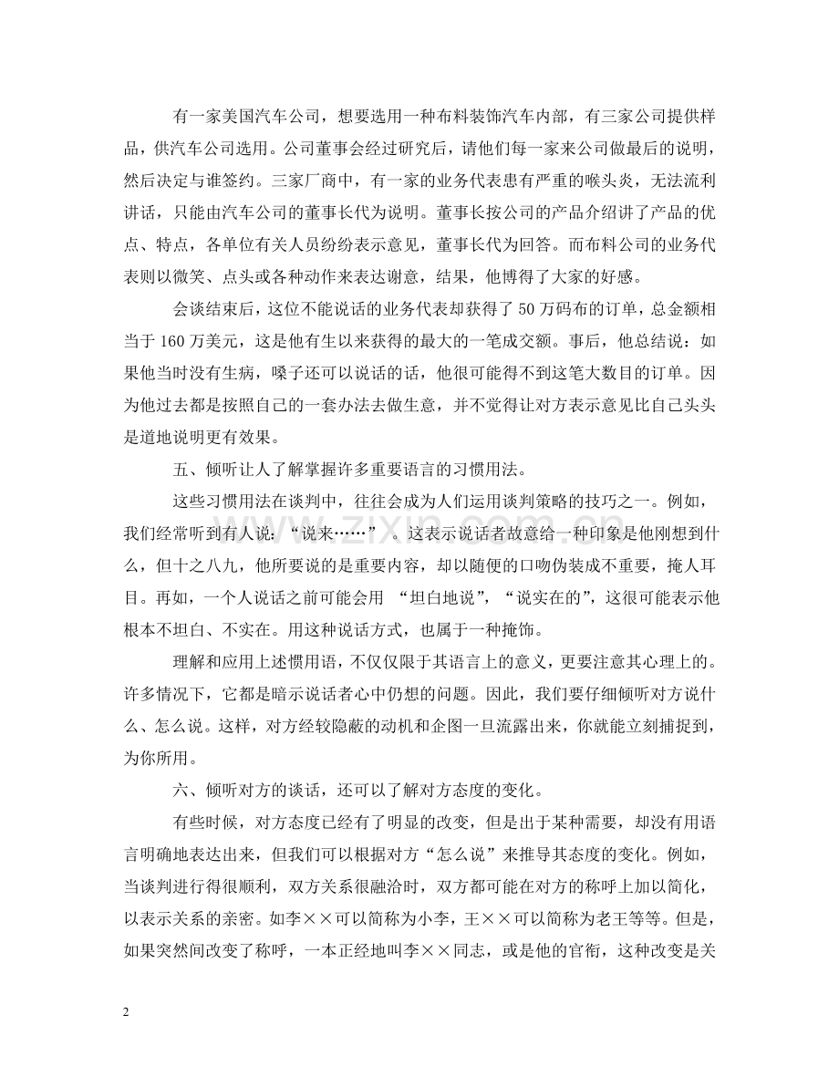 谈判中倾听对方讲话 .doc_第2页