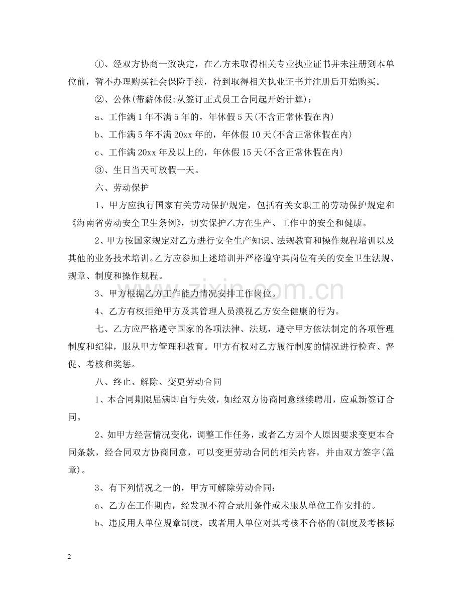 社区服务合同 .doc_第2页