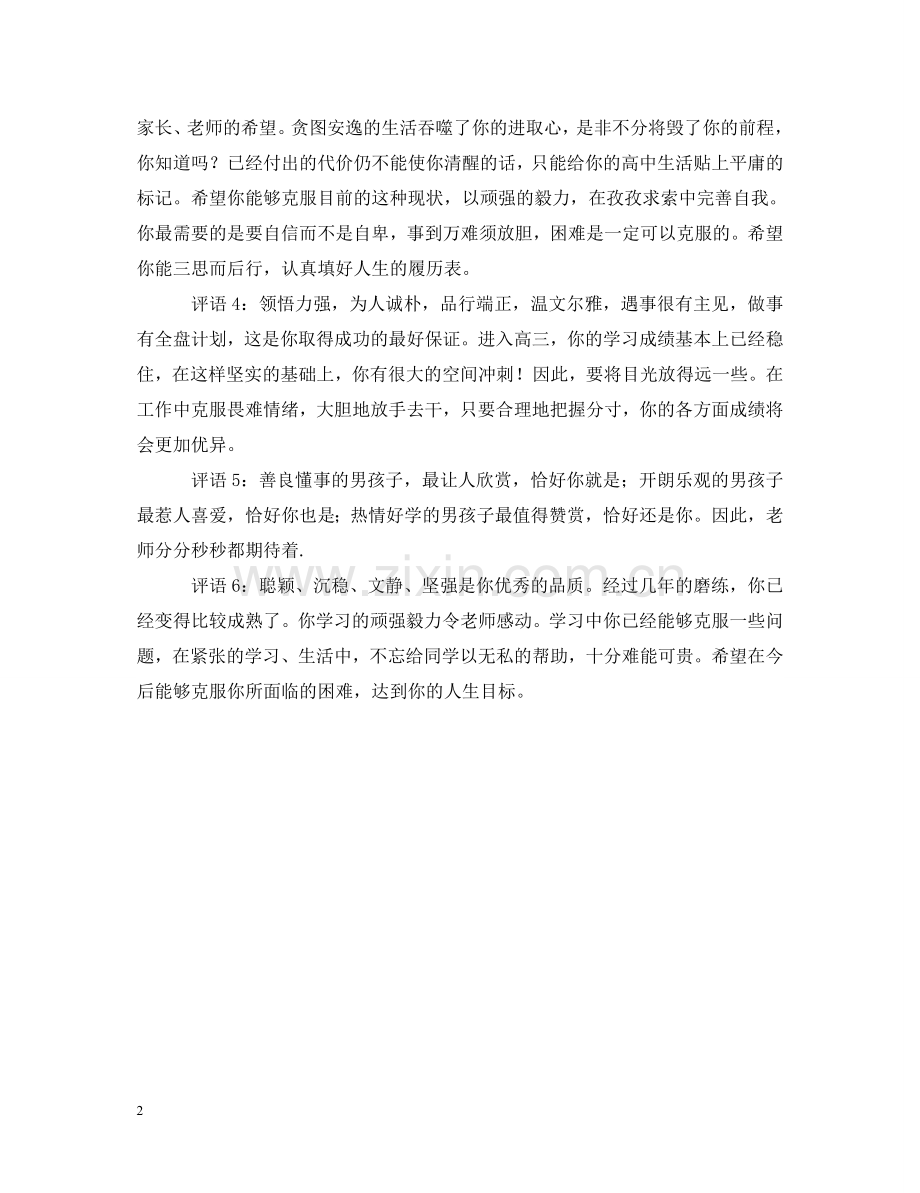 让学生珍惜时间的评语 .doc_第2页