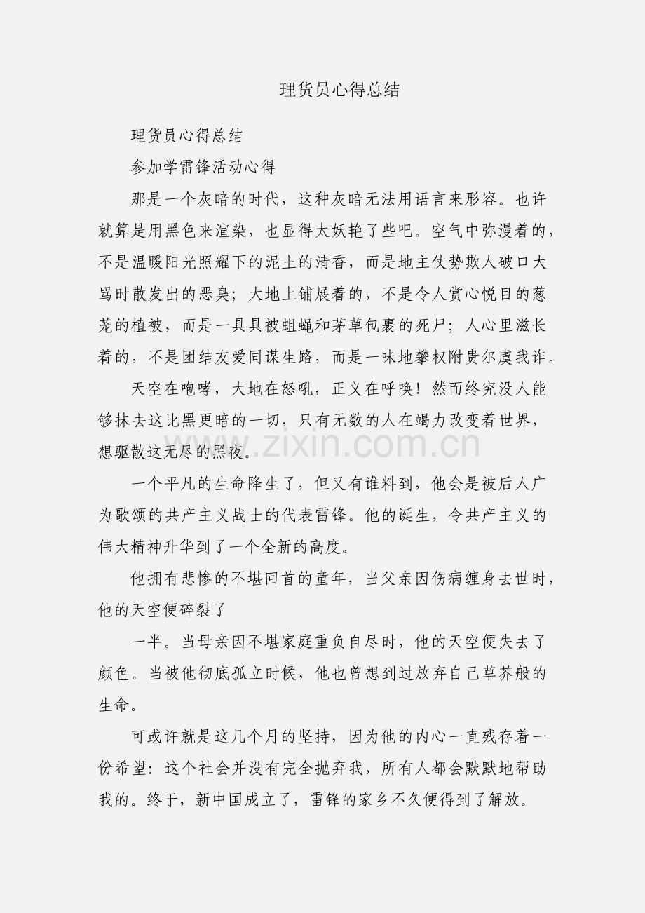理货员心得总结.docx_第1页