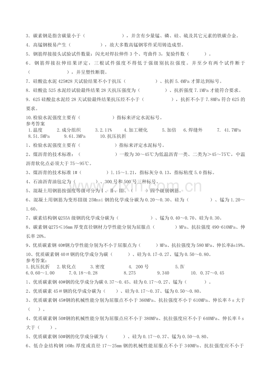 建筑材料试验工技师理论考试.docx_第2页