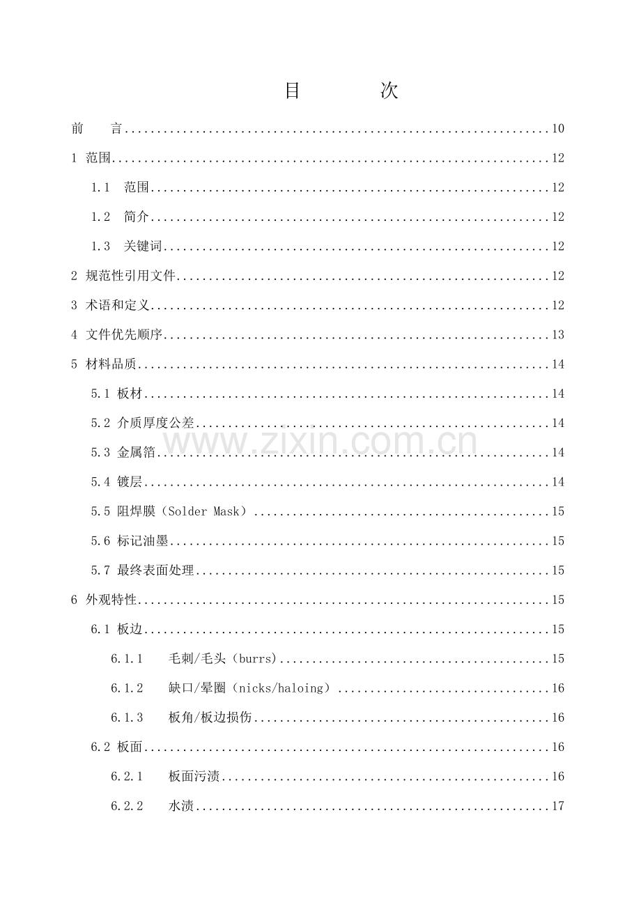 华为刚性PCB检验标准.docx_第2页