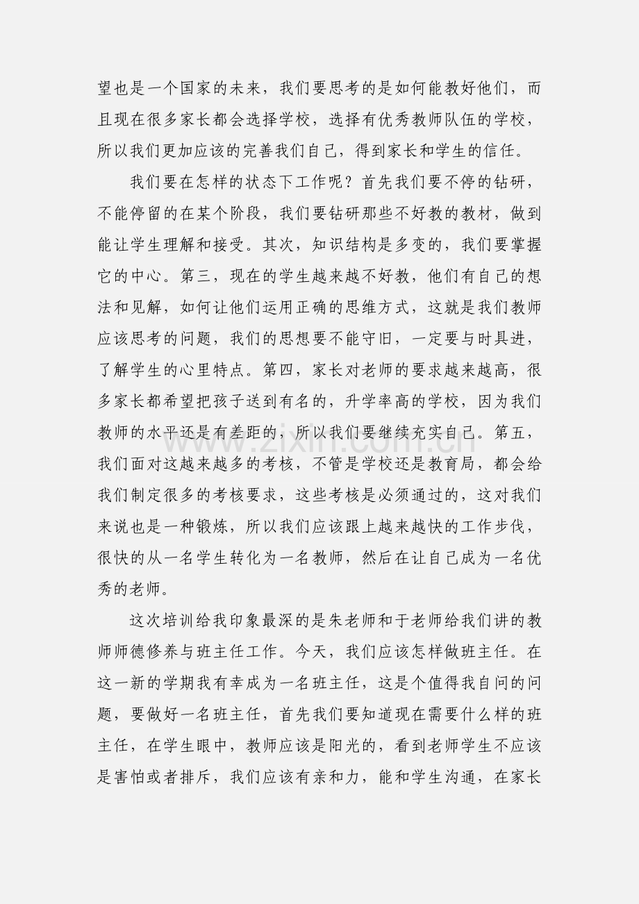 新教师上岗培训的心得体会.docx_第2页