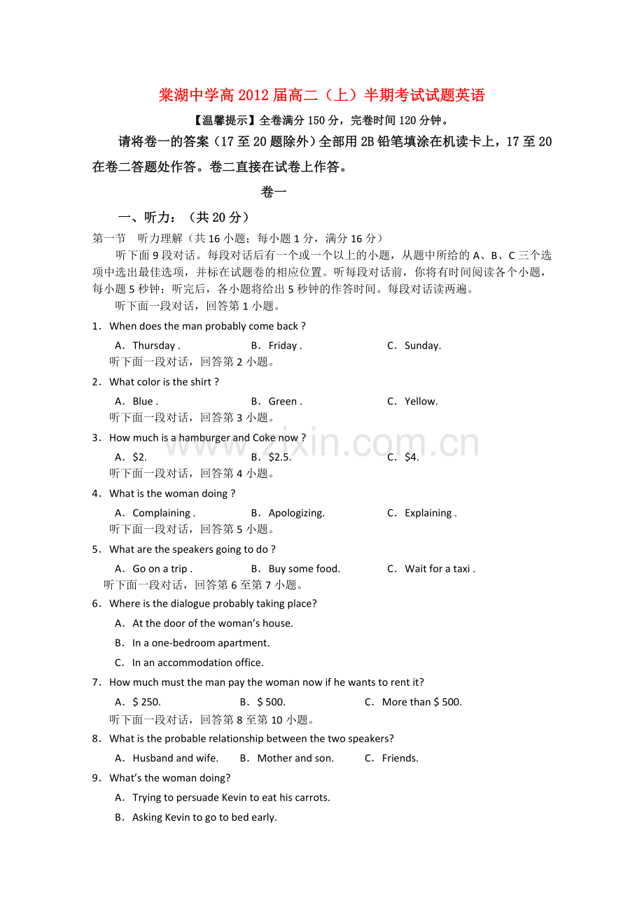 四川省棠湖1011高二英语上学期半期考试旧人教版会员独享 .doc_第1页