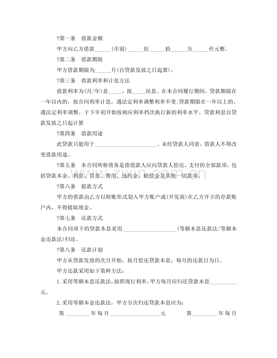 私人商用房借贷合同范本下载 .doc_第2页