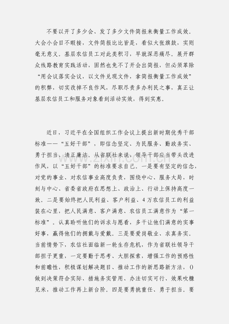 党员群众路线怎么走改进作风怎么办五好干部怎么做学习心得.docx_第2页
