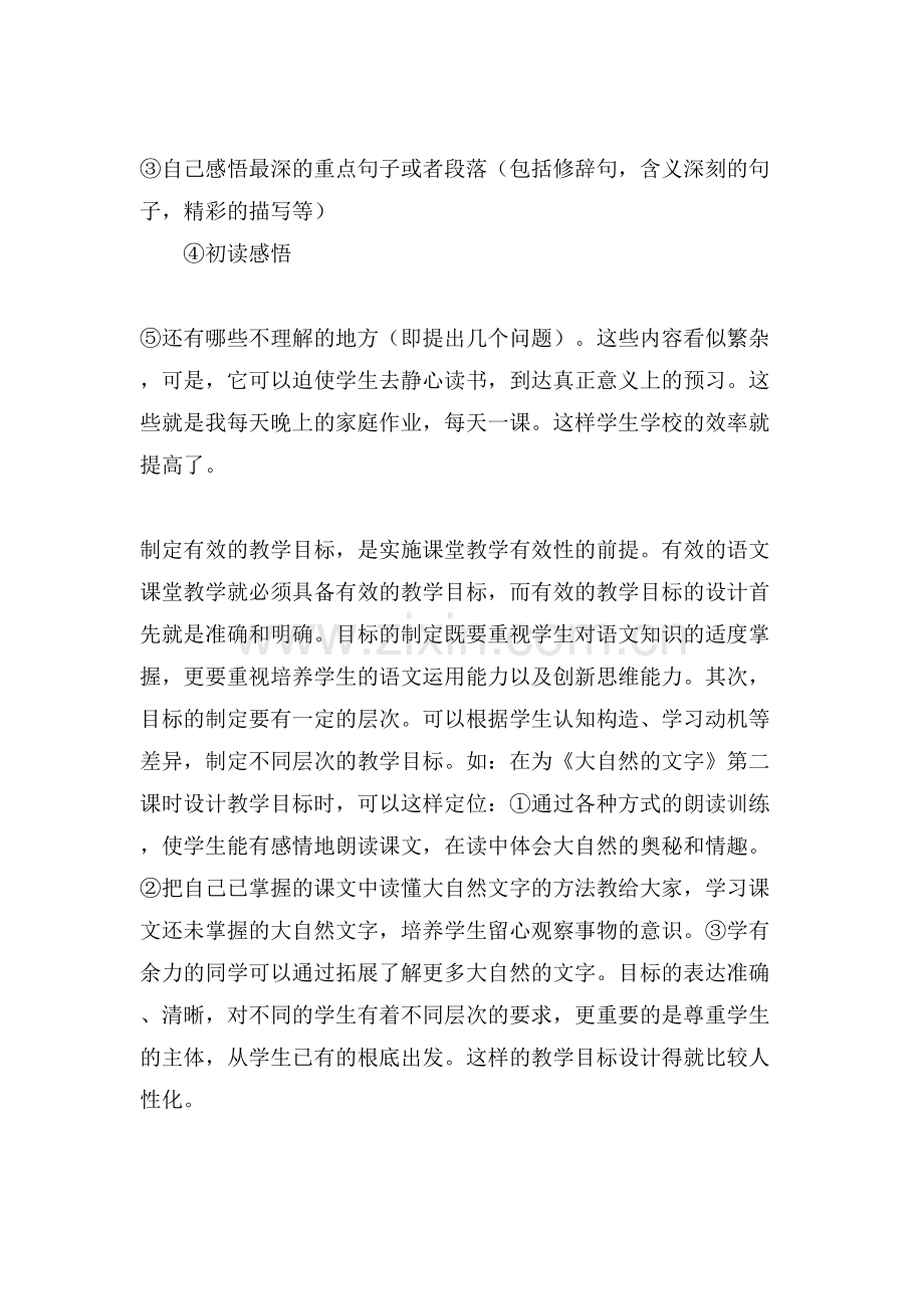 教学设计的心得体会.doc_第2页