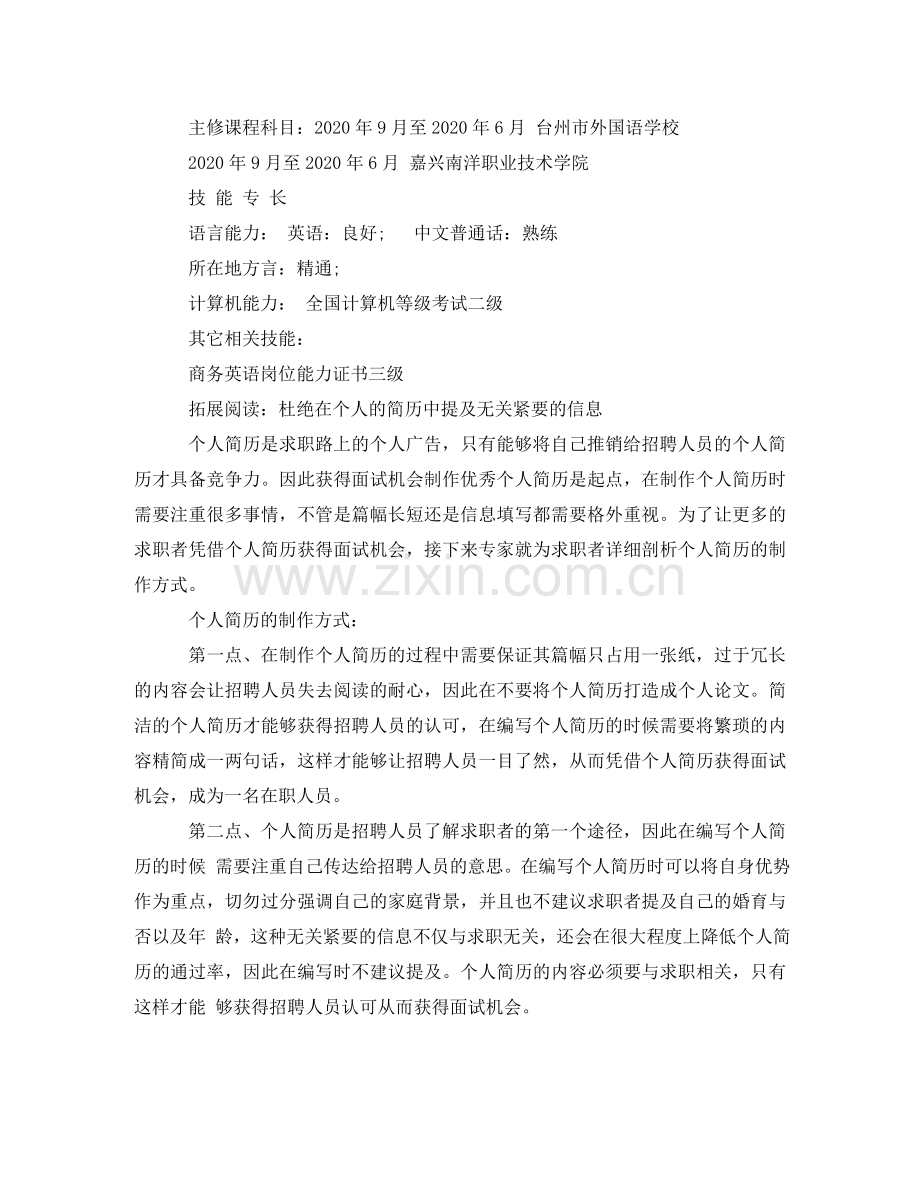 英语大专简历范文 .doc_第2页