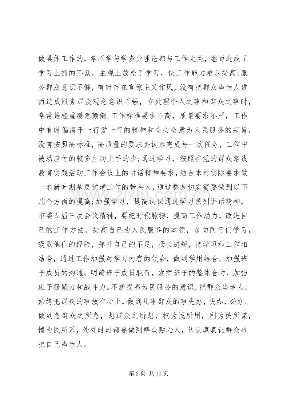 党总支书记述职评价.docx_第2页
