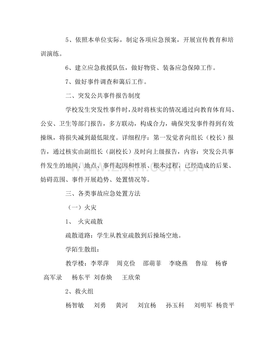 政教处范文小学突发公共事件应急预案 .doc_第2页