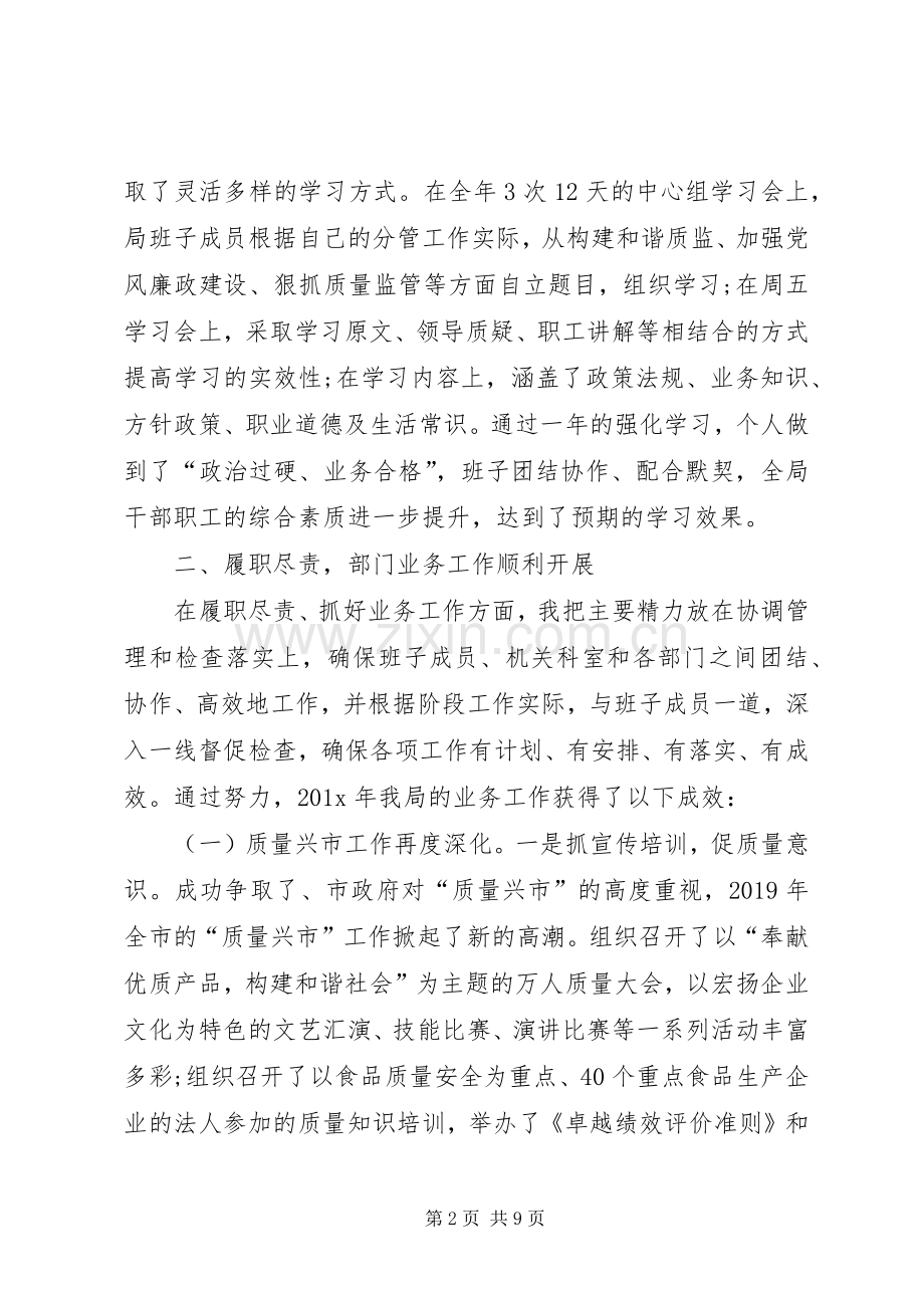 质监局长年度述职述廉报告20XX年.docx_第2页