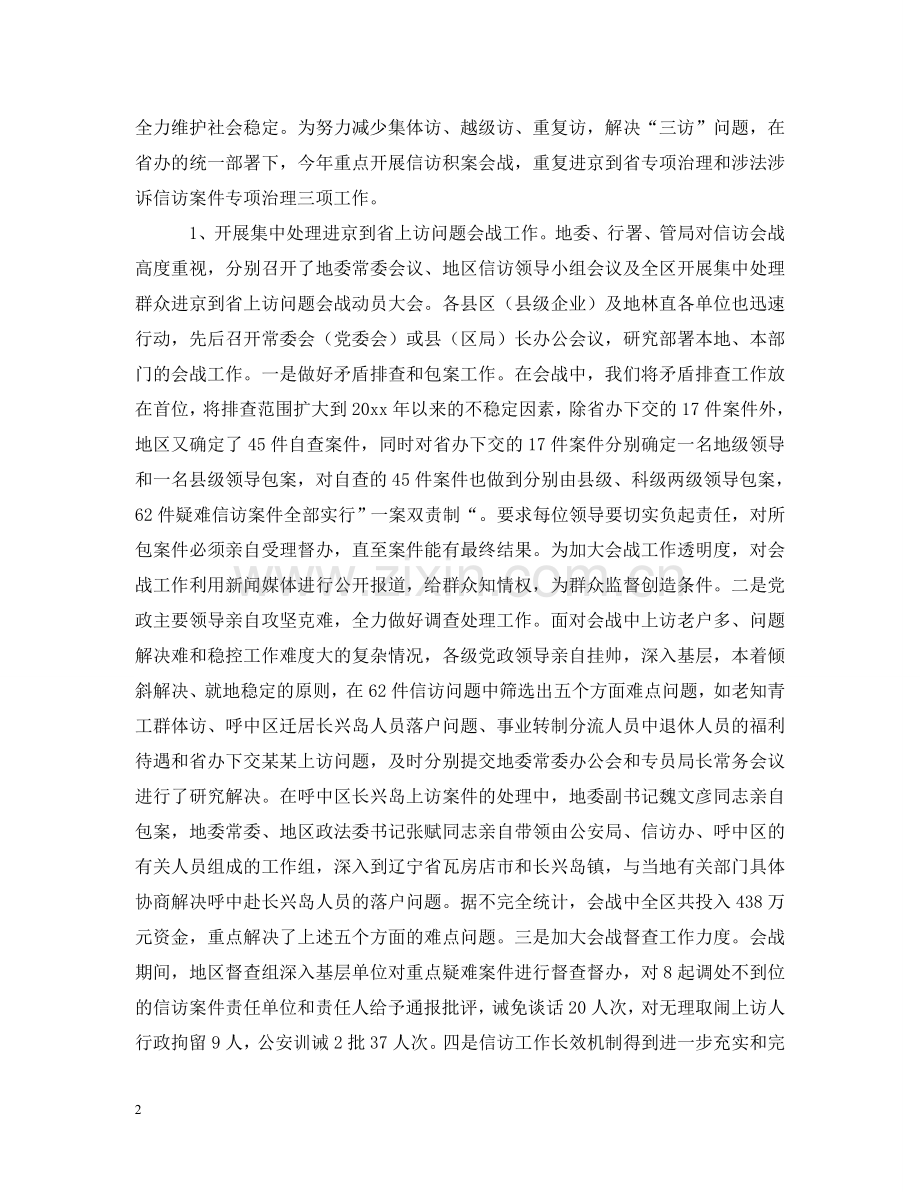 信访稳定工作小结ppt模板.doc_第2页