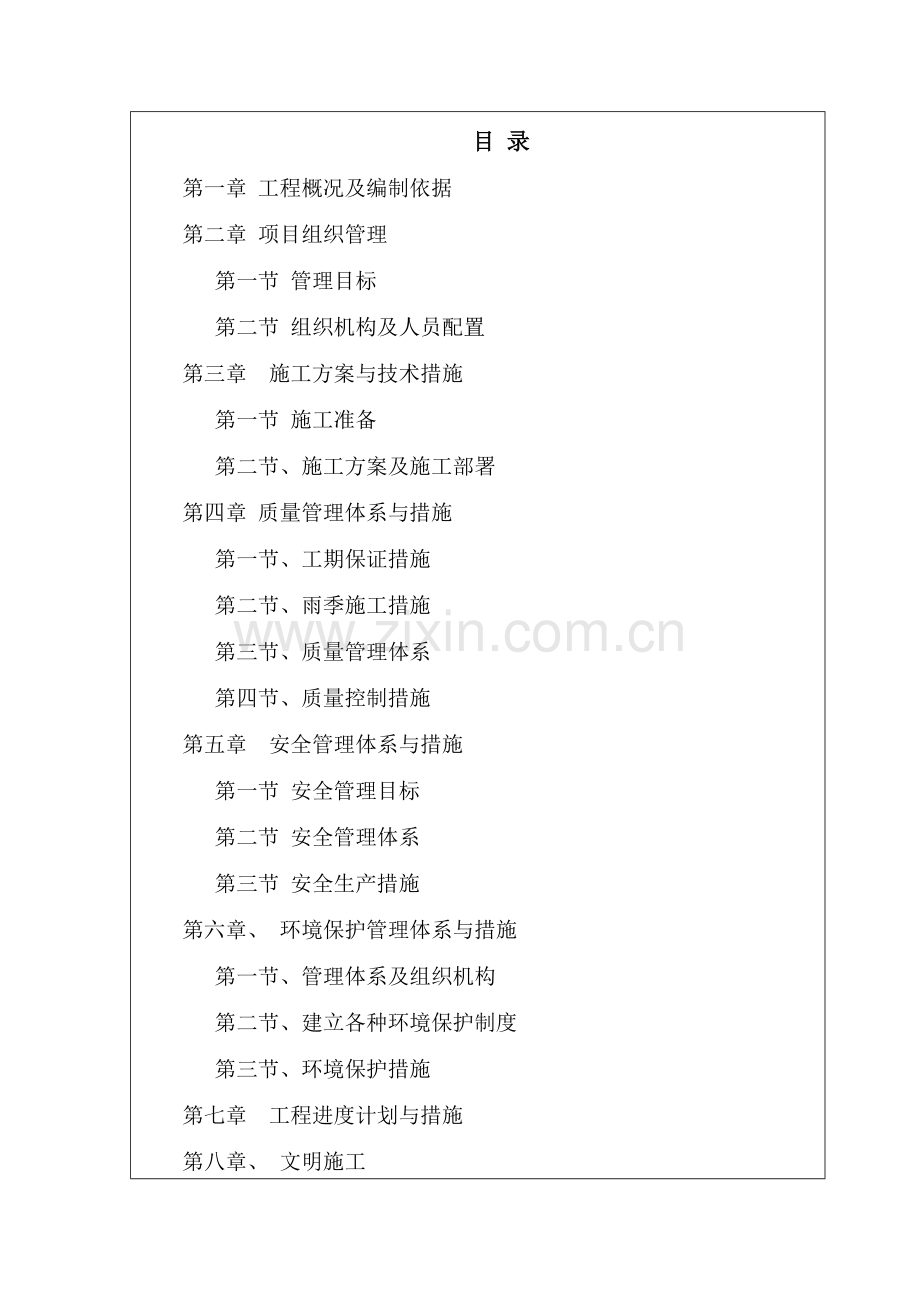 岳池县XXXX现代农业发展资金项目水稻产业基础设施建设.docx_第2页