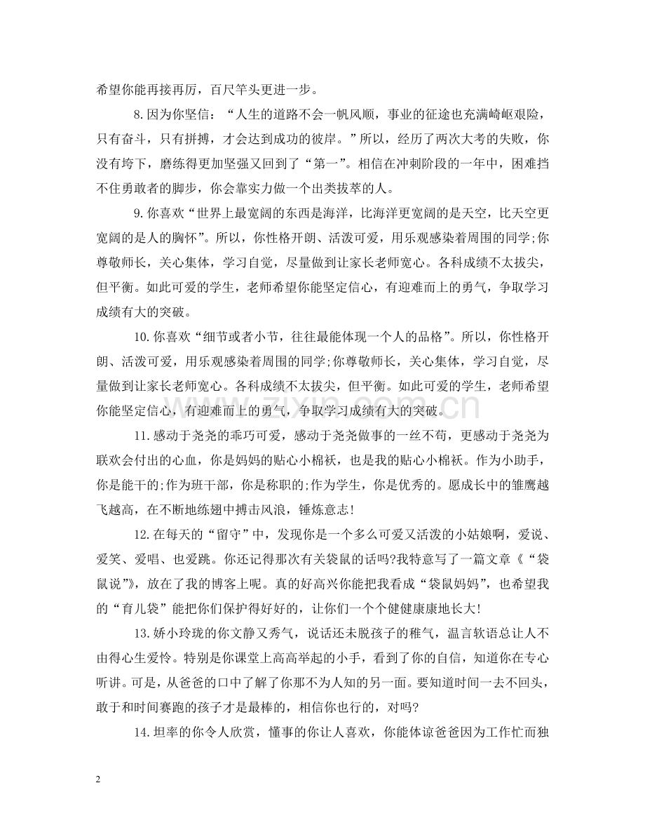 小学班主任阳光评语 .doc_第2页