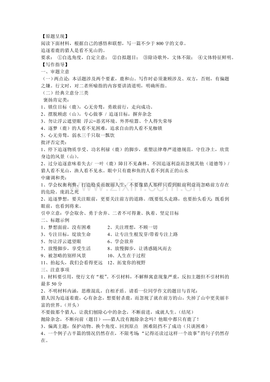 猎人和山.doc_第1页