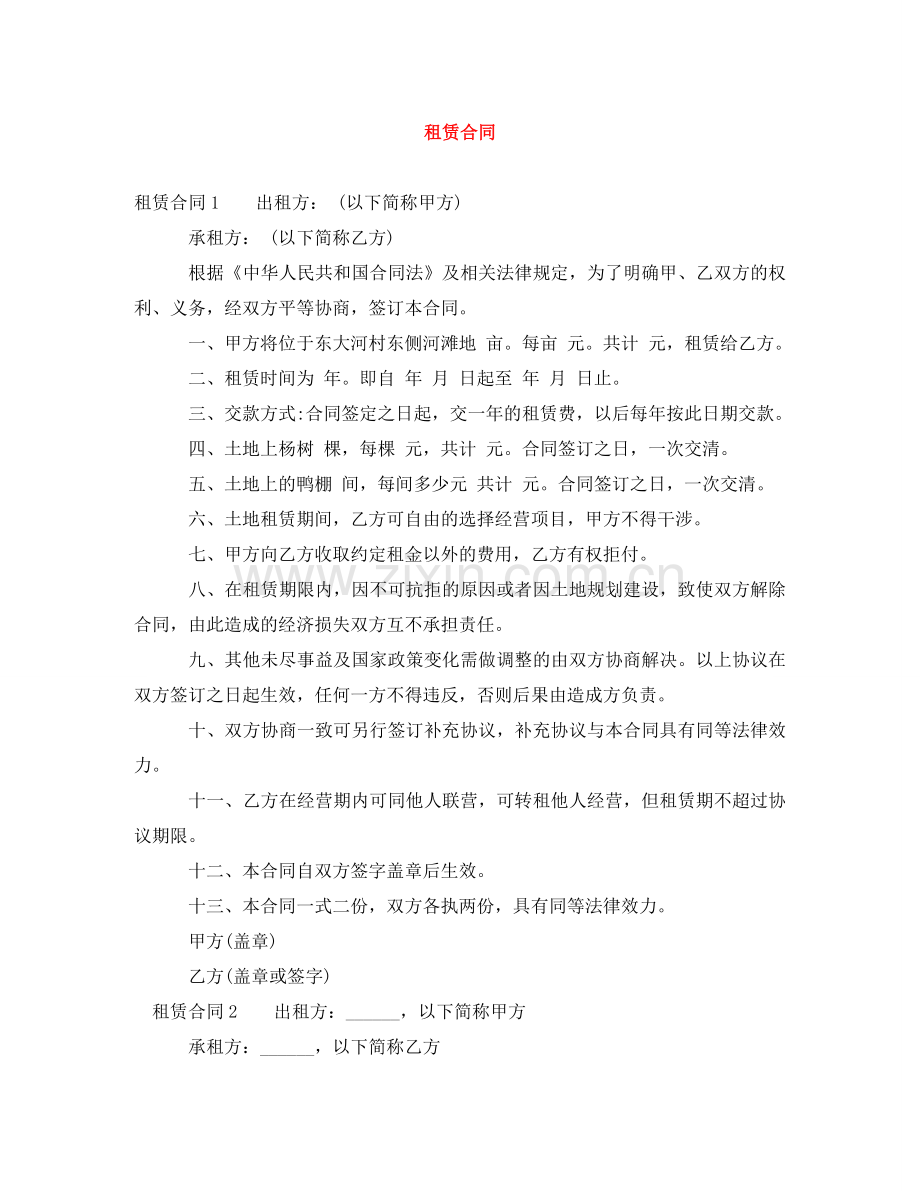租赁合同 .doc_第1页