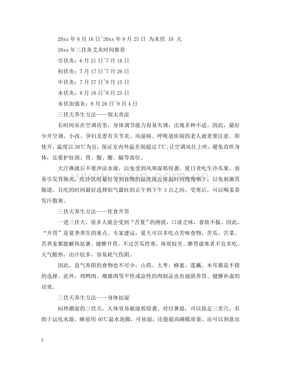 什么是三伏天.doc_第2页