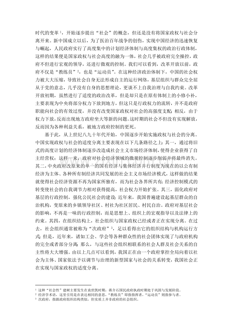 从中国社会历史实际看当代中国政治发展趋势.doc_第2页